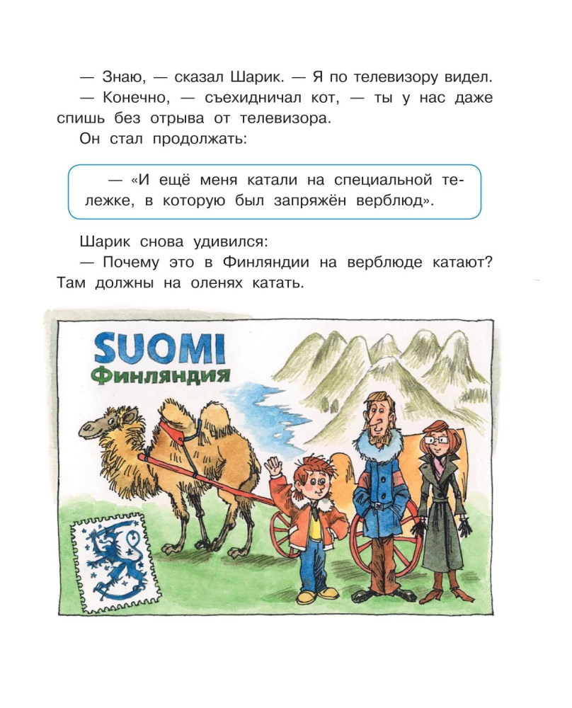 Привидение из Простоквашино