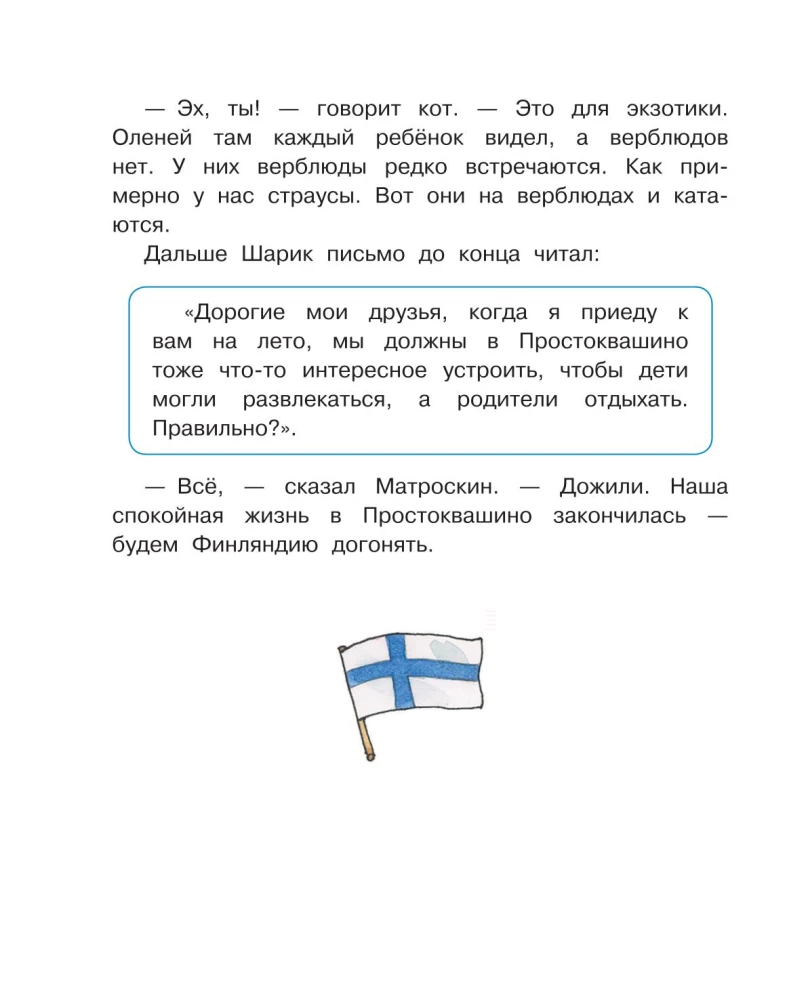 Привидение из Простоквашино