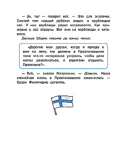Привидение из Простоквашино