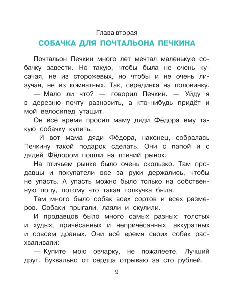 Привидение из Простоквашино