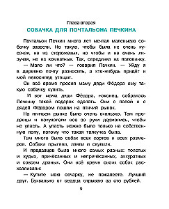 Привидение из Простоквашино