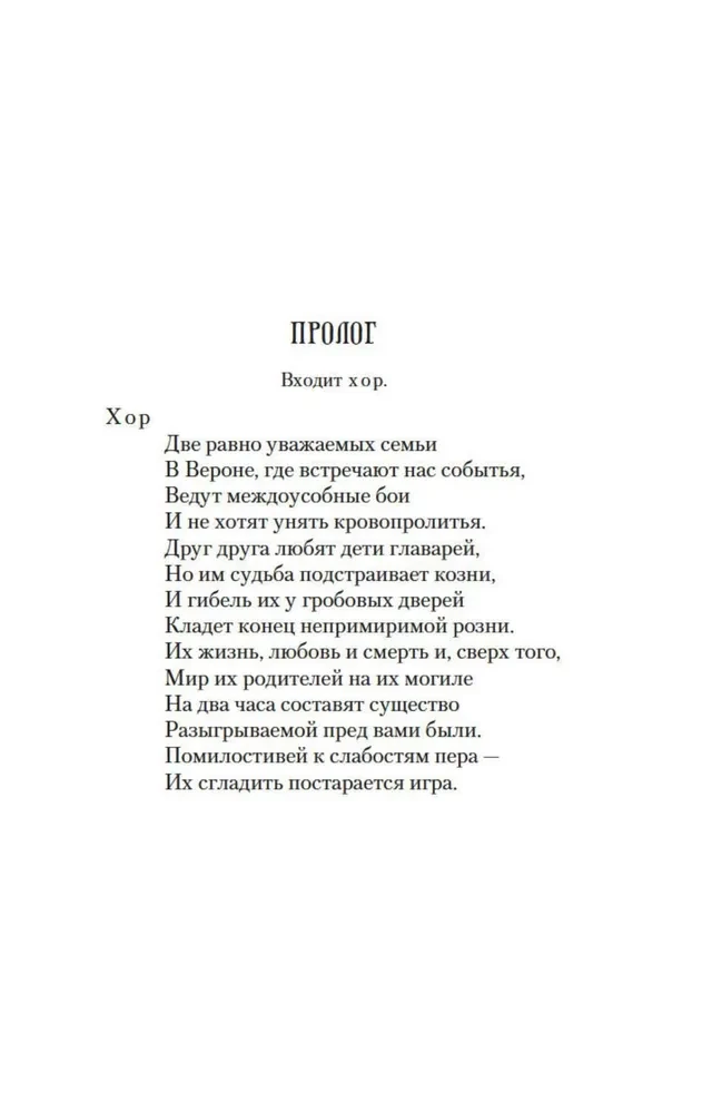 Romeo un Džuljeta