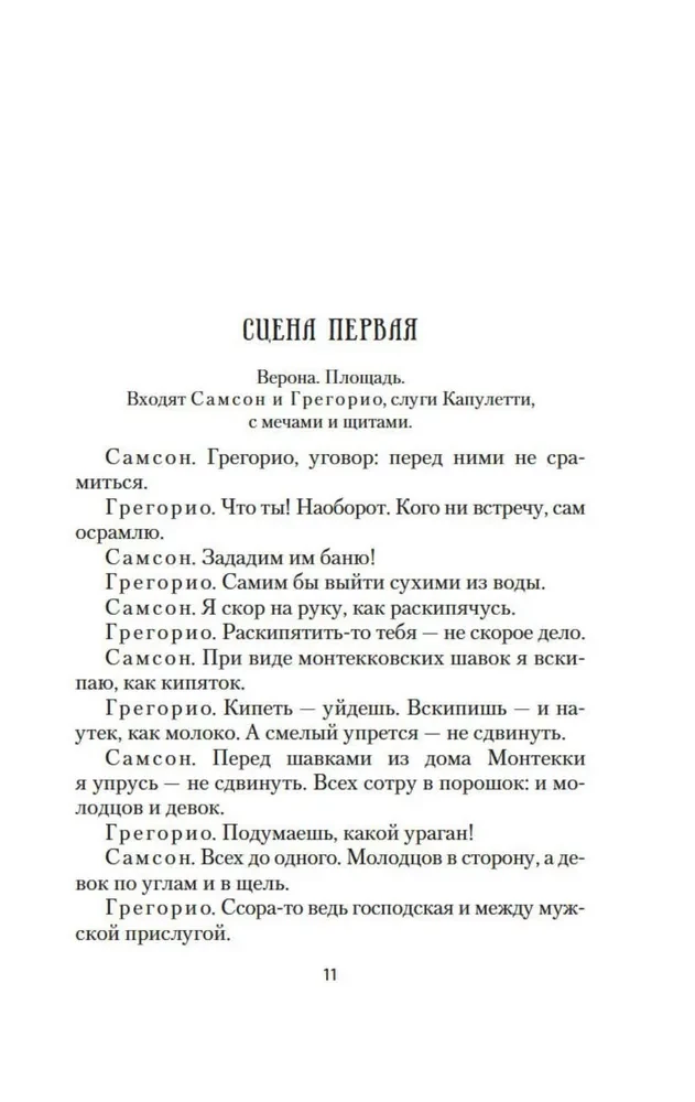 Romeo un Džuljeta