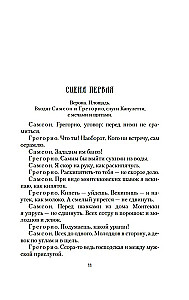 Romeo un Džuljeta