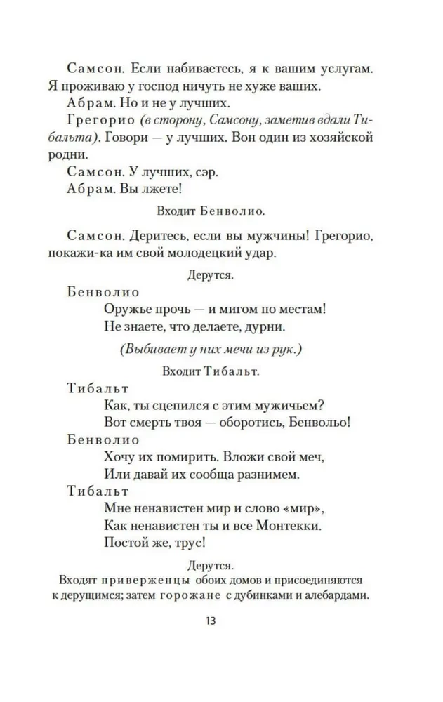Romeo un Džuljeta