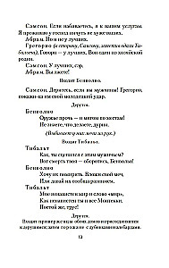 Romeo un Džuljeta