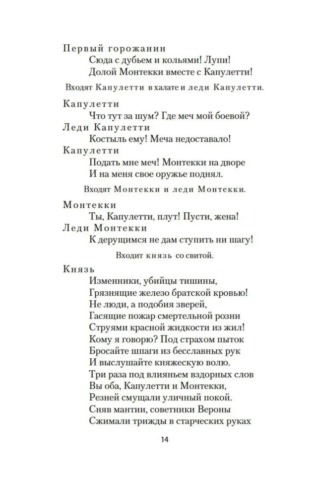 Romeo un Džuljeta