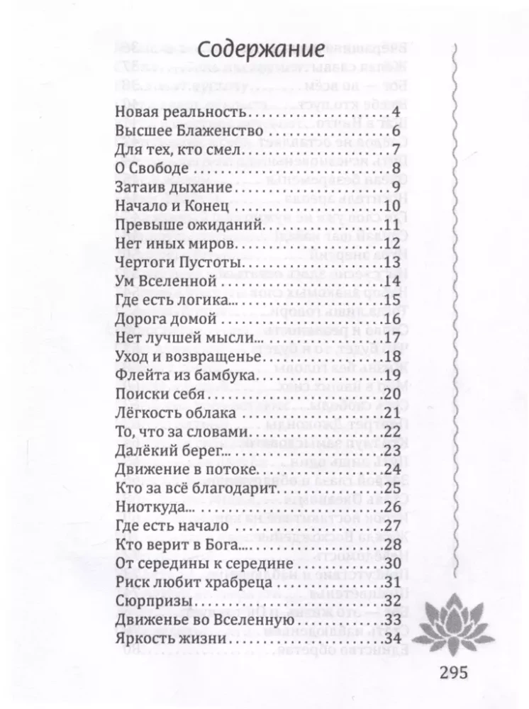 Движенье во Вселенную