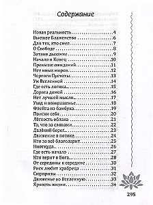 Движенье во Вселенную