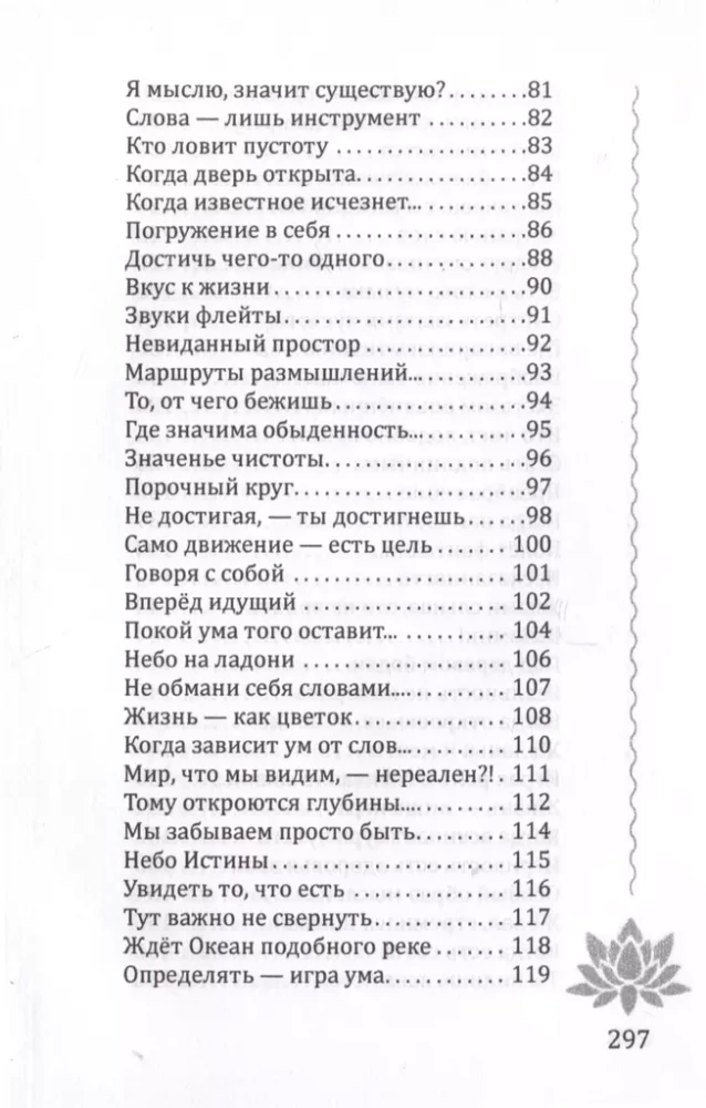 Движенье во Вселенную