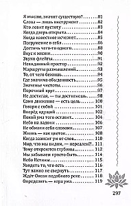 Движенье во Вселенную