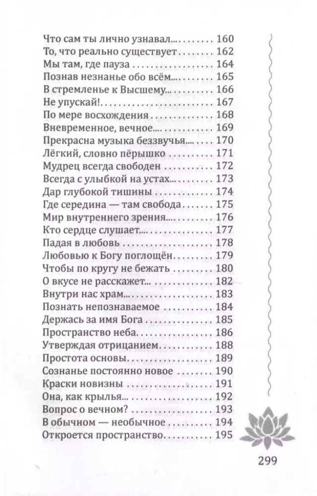 Движенье во Вселенную