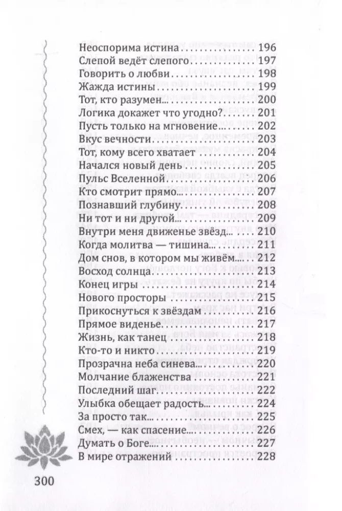 Движенье во Вселенную