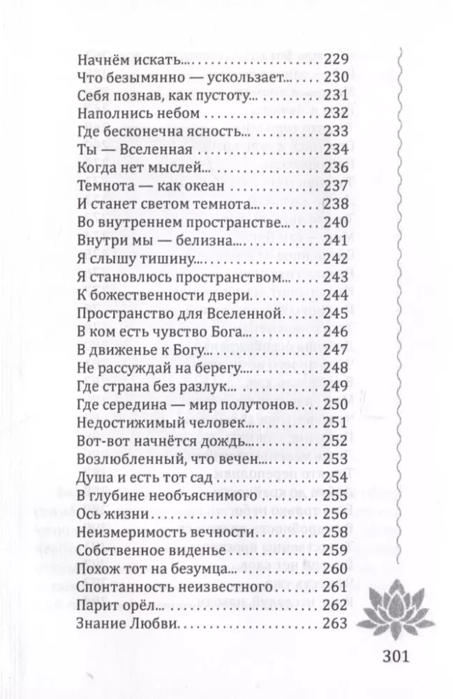 Движенье во Вселенную
