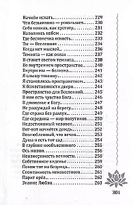 Движенье во Вселенную