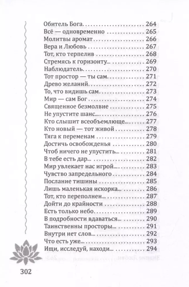 Движенье во Вселенную