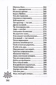 Движенье во Вселенную