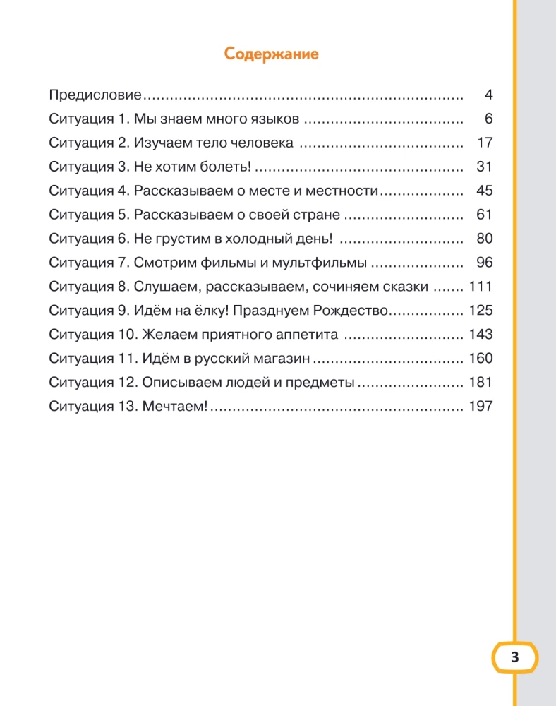 Gribu runāt krieviski. Mācību komplekts bilingvālajiem bērniem (2. klase)