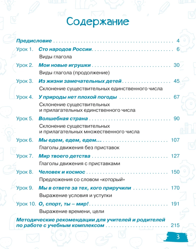 Izcelsmes-2. Mācību grāmata krievu valodā divvalodīgajiem bērniem, kas dzīvo ārzemēs