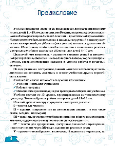 Izcelsmes-2. Mācību grāmata krievu valodā divvalodīgajiem bērniem, kas dzīvo ārzemēs