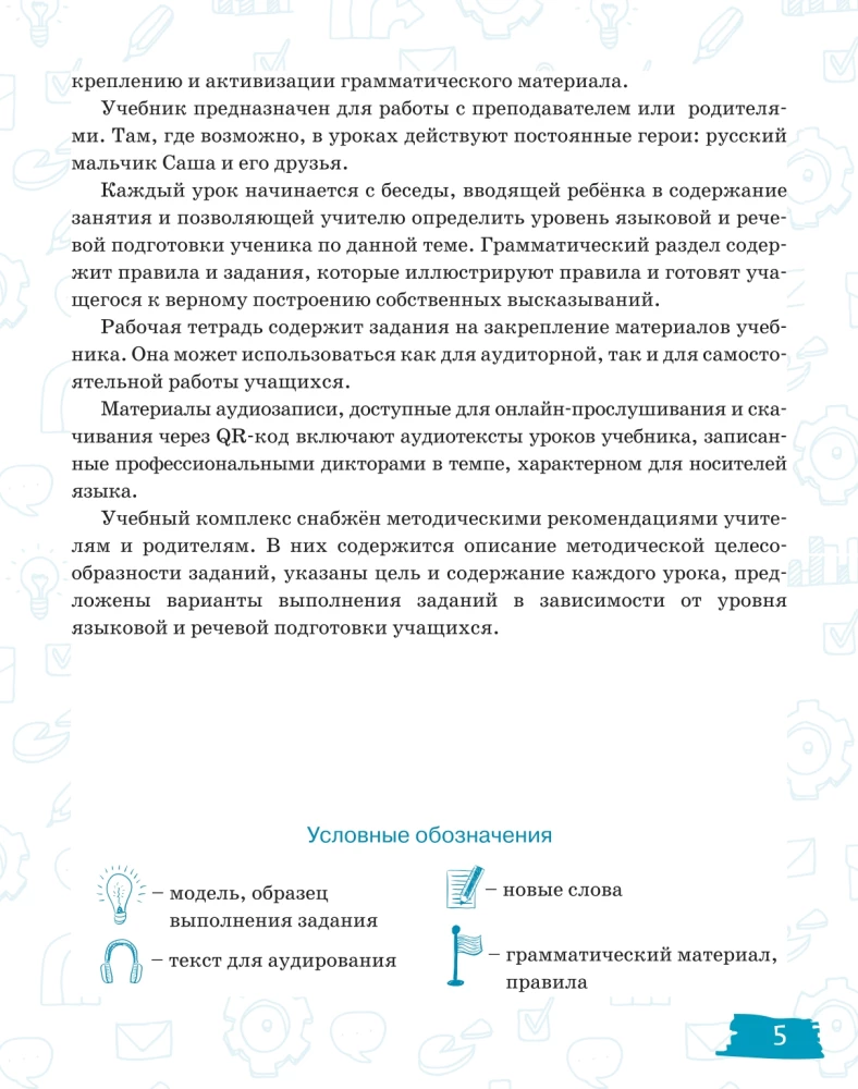 Izcelsmes-2. Mācību grāmata krievu valodā divvalodīgajiem bērniem, kas dzīvo ārzemēs