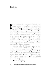 Sefevīdi. Irānas šaha dinastija
