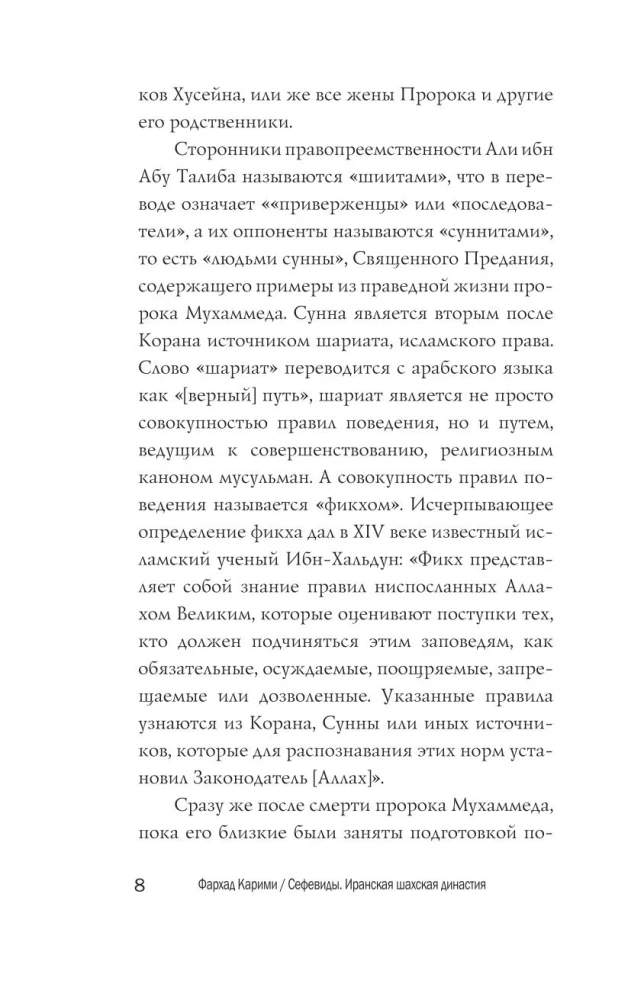 Sefevīdi. Irānas šaha dinastija