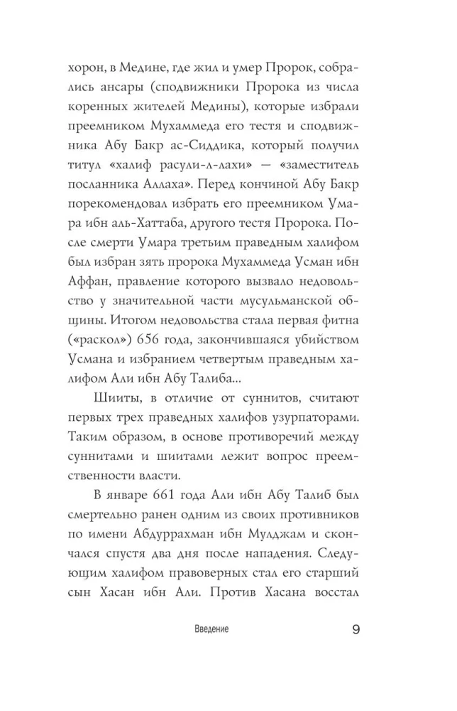 Sefevīdi. Irānas šaha dinastija