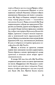 Sefevīdi. Irānas šaha dinastija