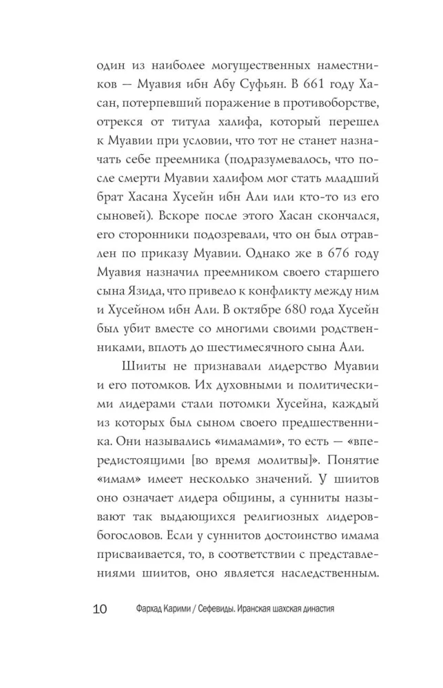 Sefevīdi. Irānas šaha dinastija