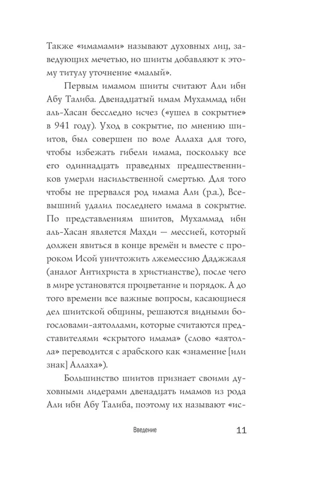 Sefevīdi. Irānas šaha dinastija