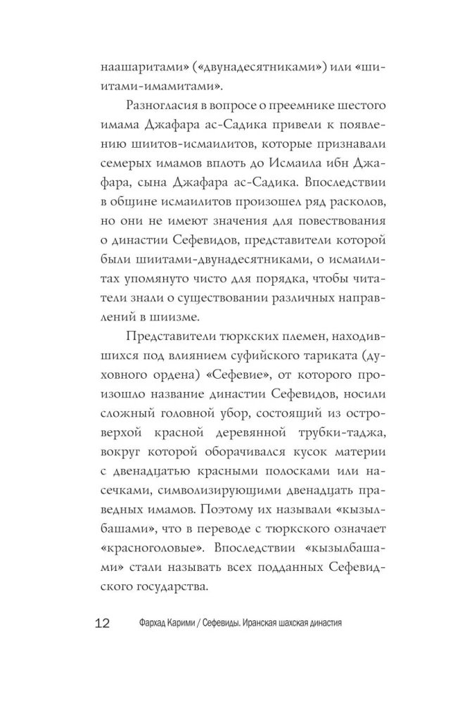 Sefevīdi. Irānas šaha dinastija