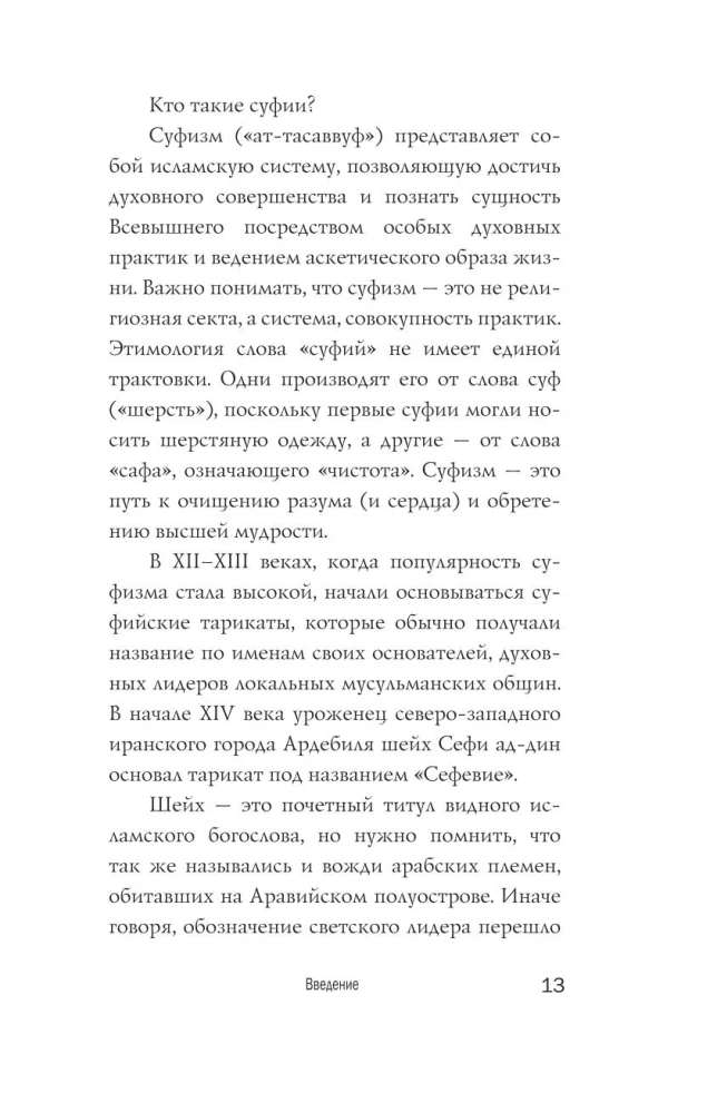 Sefevīdi. Irānas šaha dinastija