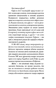 Sefevīdi. Irānas šaha dinastija