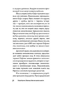 Sefevīdi. Irānas šaha dinastija