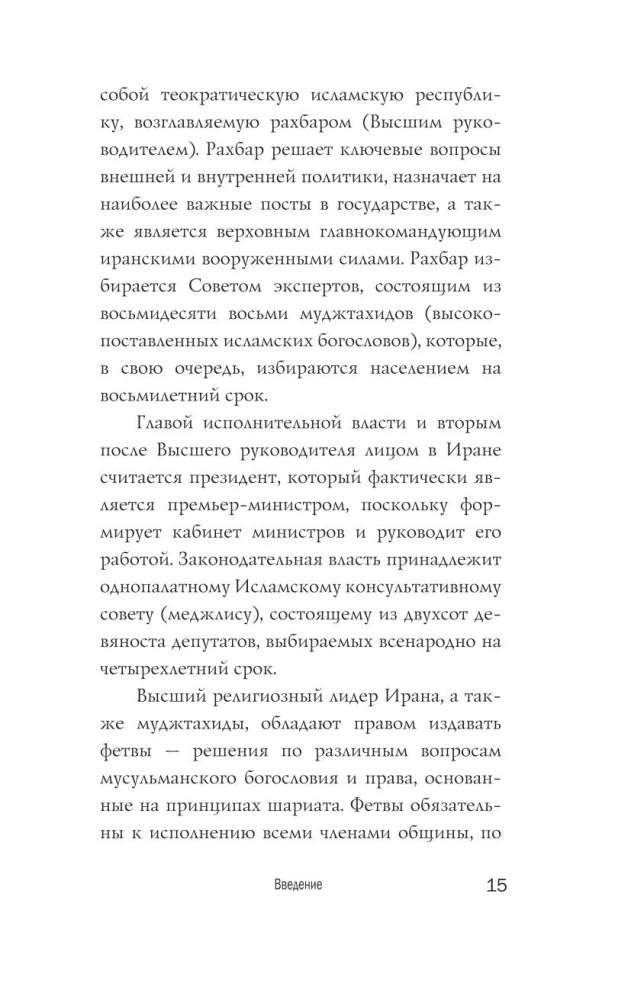 Sefevīdi. Irānas šaha dinastija