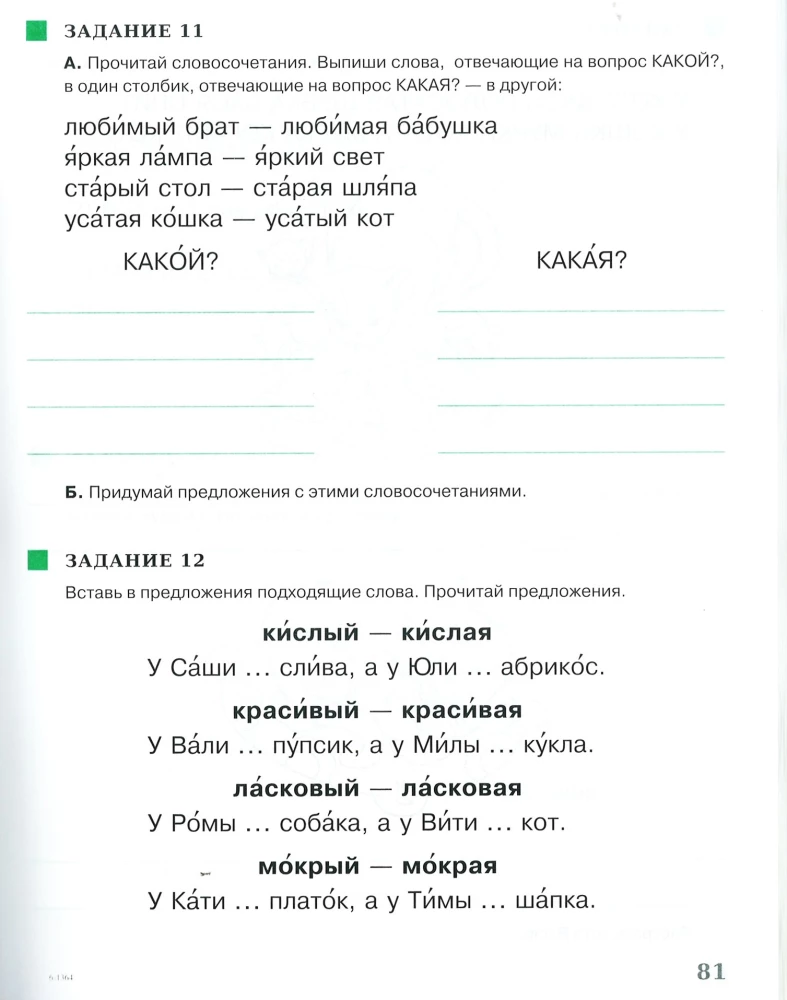 Gribu runāt krievu valodā. Mācību komplekts divvalodīgajiem bērniem (1. klase)