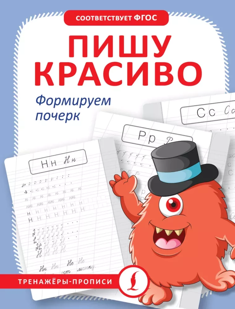Rakstu skaisti. Veidojam rokrakstu