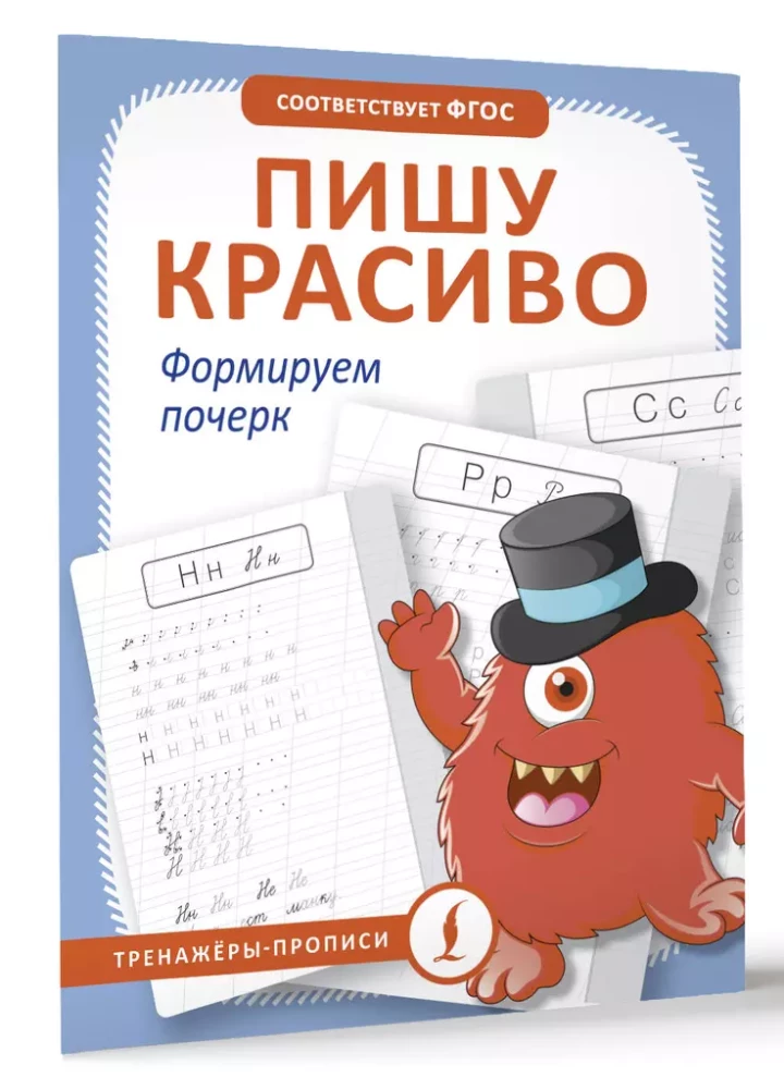 Rakstu skaisti. Veidojam rokrakstu