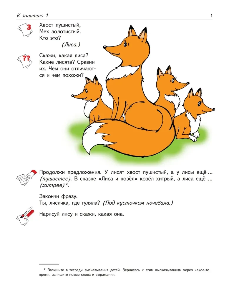 Darba burtnīca runas attīstībai bērniem no 6-7 gadiem