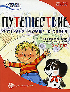 Izcelsme. Ceļojums Skaņas vārdu zemē. Albums saistītas runas attīstībai bērniem no 5 līdz 7 gadiem