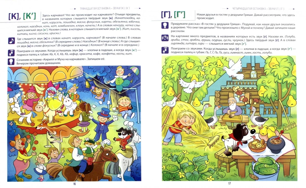 Izcelsme. Ceļojums Skaņas vārdu zemē. Albums saistītas runas attīstībai bērniem no 5 līdz 7 gadiem