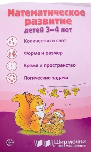 Informācijas ekrāni. Bērnu matemātiskā attīstība 3-4 gadu vecumā