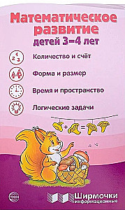 Informācijas ekrāni. Bērnu matemātiskā attīstība 3-4 gadu vecumā