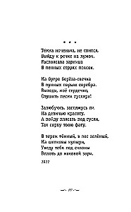 Vēstule sievietei. Dzejoļi par mīlestību