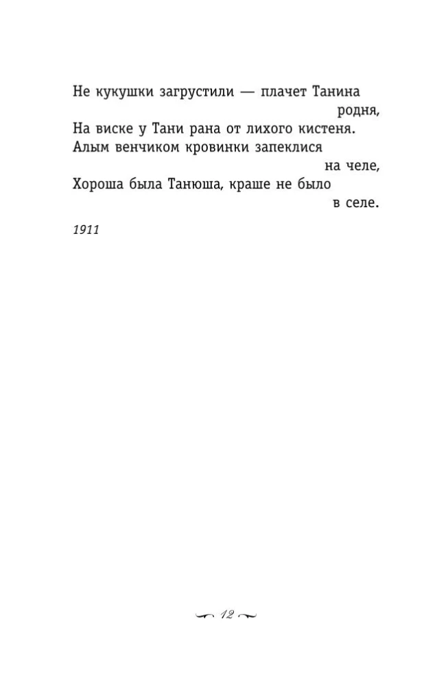 Vēstule sievietei. Dzejoļi par mīlestību
