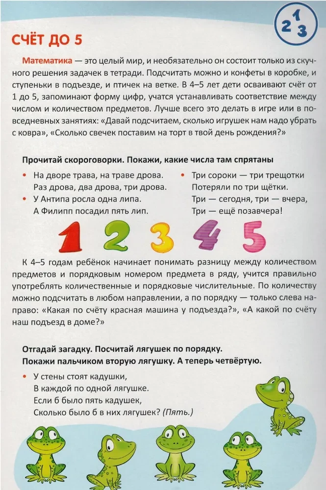 Informācijas ekrāni. Bērnu matemātiskā attīstība 4-5 gadu vecumā