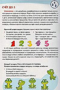 Informācijas ekrāni. Bērnu matemātiskā attīstība 4-5 gadu vecumā
