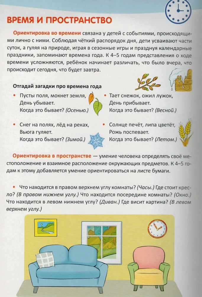 Informācijas ekrāni. Bērnu matemātiskā attīstība 4-5 gadu vecumā