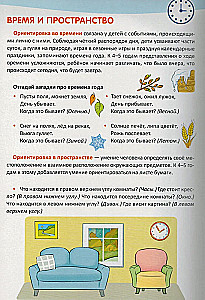 Informācijas ekrāni. Bērnu matemātiskā attīstība 4-5 gadu vecumā